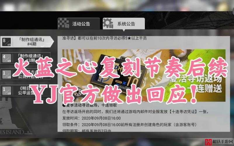 明日方舟2020火蓝之心活动复刻，具体上线时间及详情解析